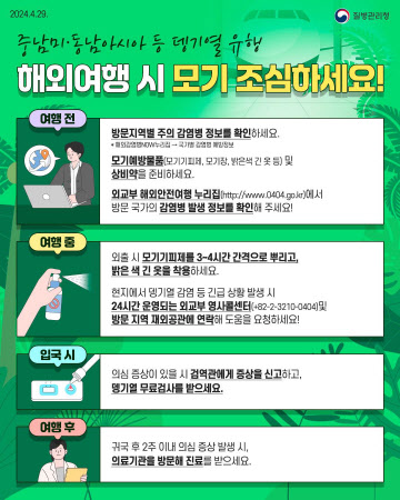 대구시, 본격적인 무더위에 모기 극성…모기매개감염병 발생 위