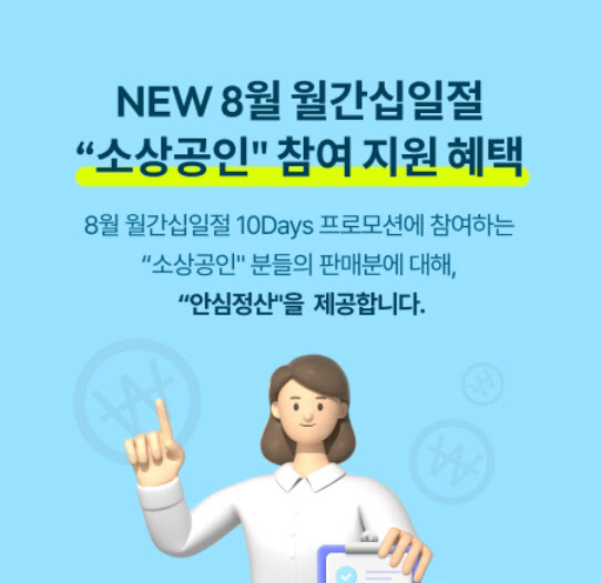 [참고사진] 11번가 안심정산