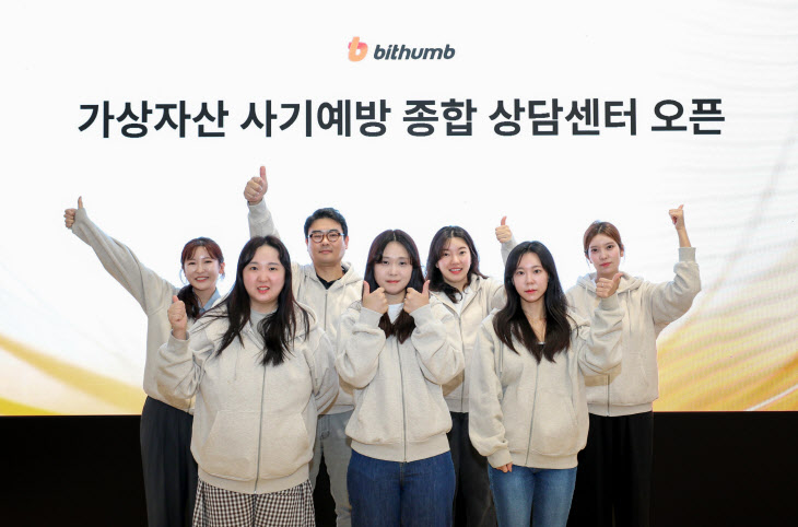 빗썸, 가상자산 사기예방 종합 상담센터 오픈