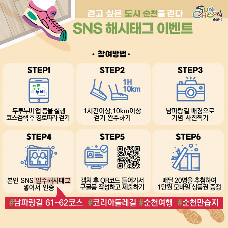 3 남파랑길 SNS 이벤트