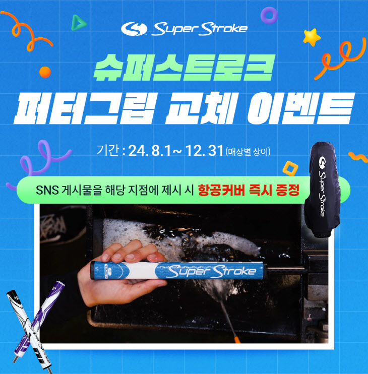 0807 슈퍼스트로크-거점매장_보도자료-배너