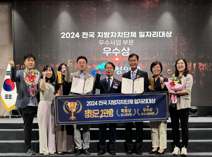 2024년 전국 지방자치단체 일자리대상 2관왕 달성