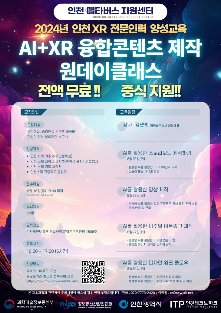 AI+XR 융합콘텐츠 제작 원데이클래스