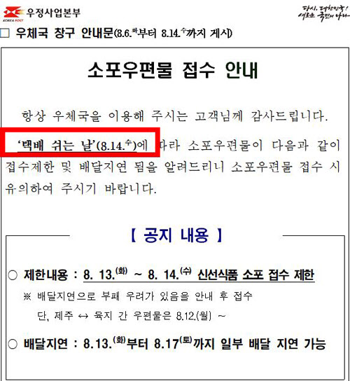 우체국 소포 택배 쉬는 날 공지