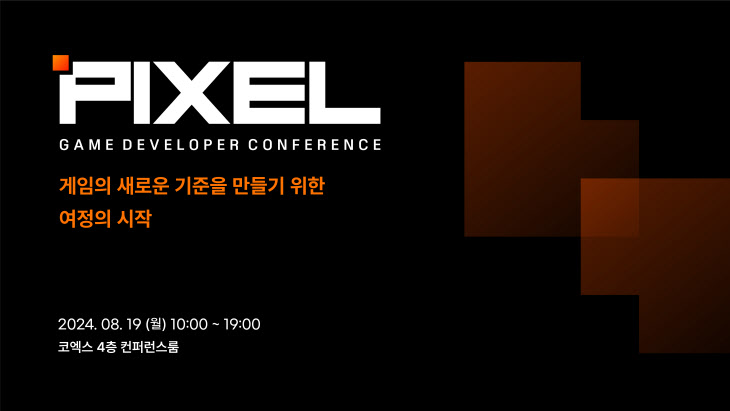 슈퍼크리에이티브 'PIXEL 2024' 개최