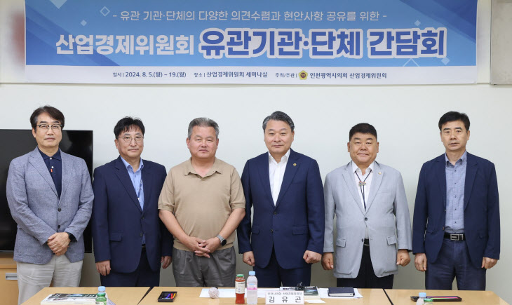 인천시의회 산경위 간담회