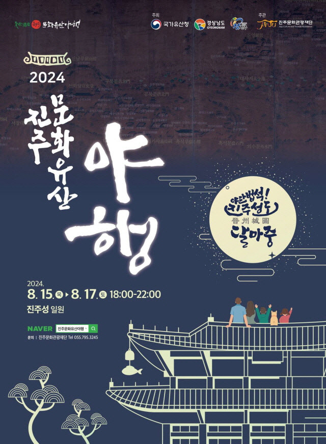 2024야행 포스터