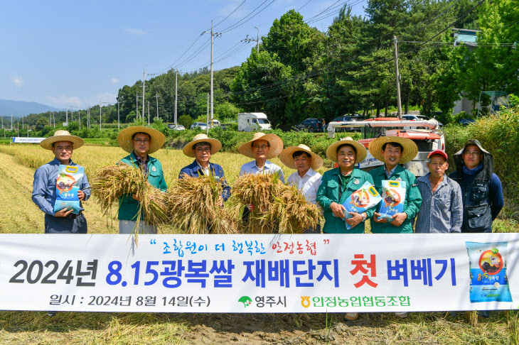 8.15광복쌀 재배단지 첫 벼베기 행사 기념 촬영