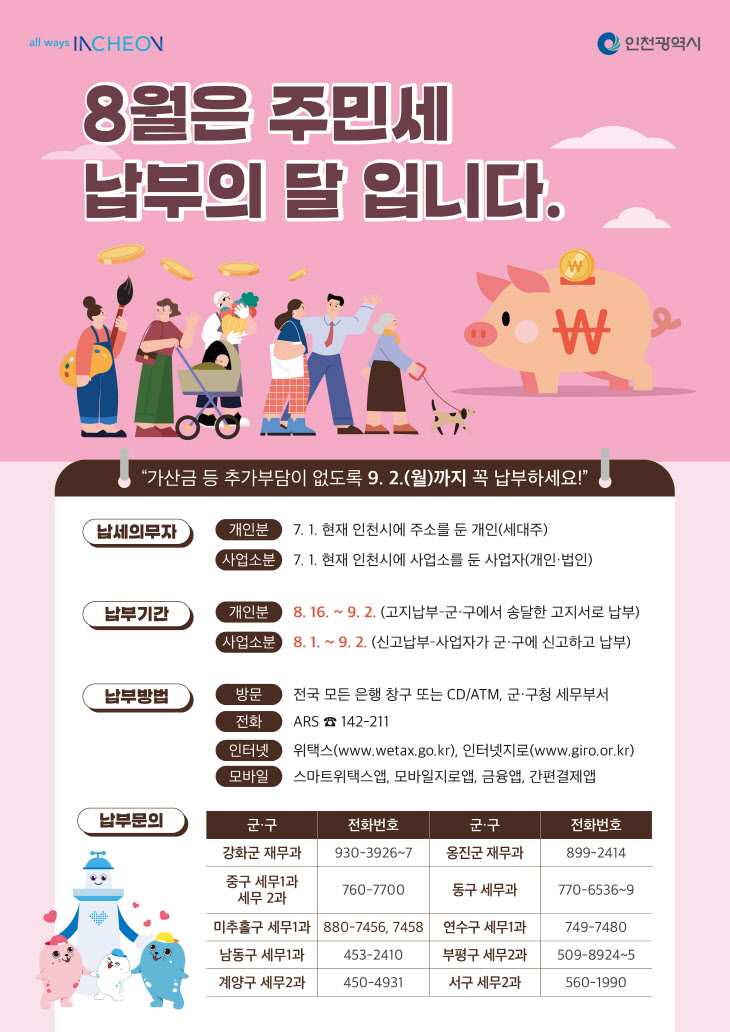 주민세 납부 포스터