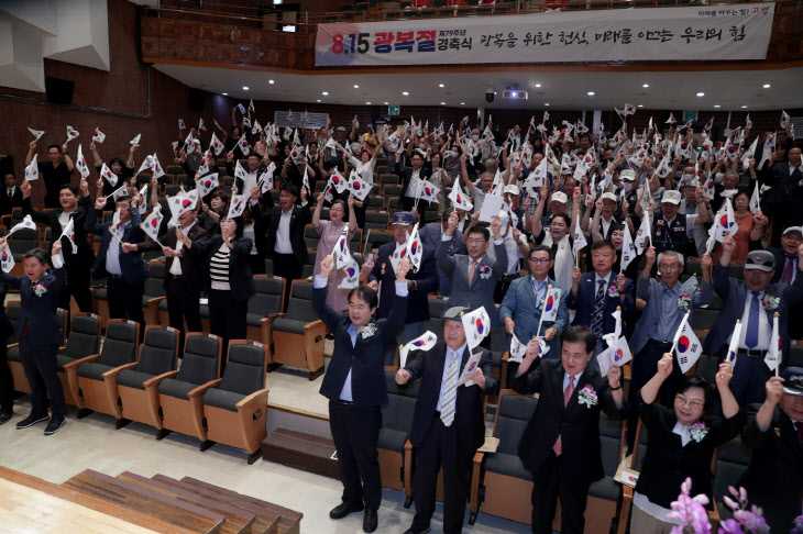 고양시, 제79주년 광복절 경축식 개최