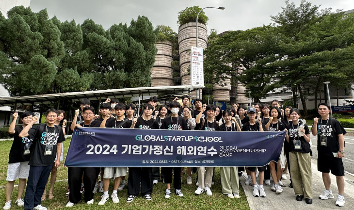 글로벌스타트업학교 2기 '기업가정신 해외연수'