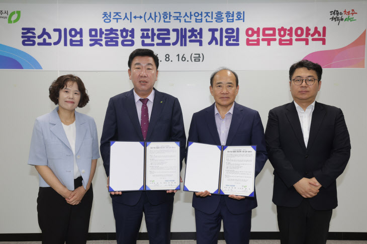 01-2 청주시-한국산업진흥협회, 중소