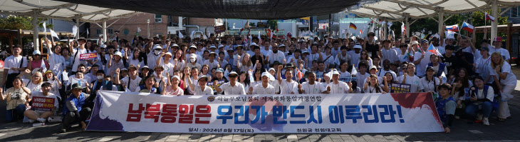 유럽·중동·한국·일본 청년학생, ‘남북통일 기원