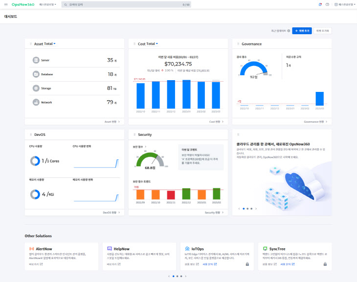 옵스나우360 대시보드