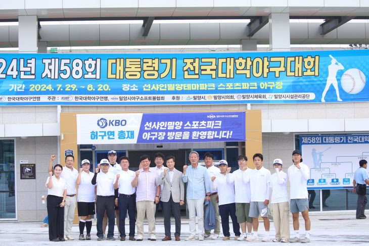 20240819-허구연 한국야구위원회(KBO) 총재, 밀양 스포츠파크