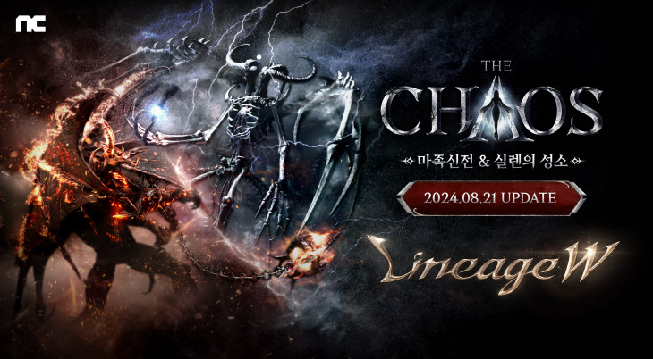 리니지W 'THE CHAOS' 업데이트