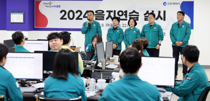 행정안전위원회 2024 을지연습격려