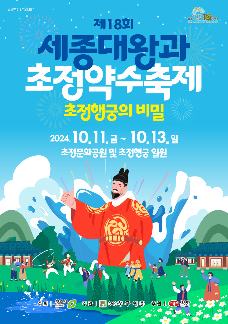 [최종]세종대왕과 초정약수 축제