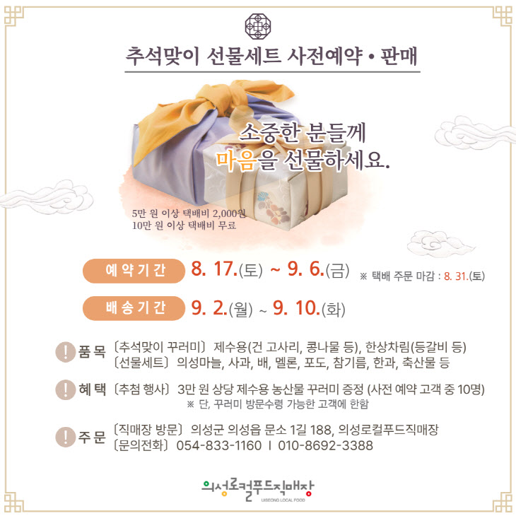 03의성군제공 의성로컬푸드 배너)