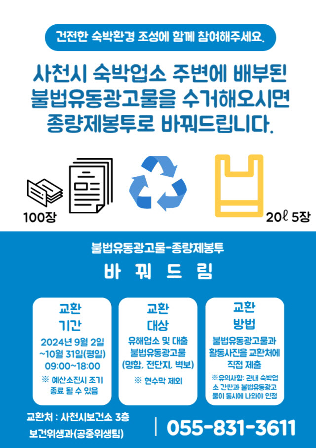 건전한 숙박환경 조성 사업