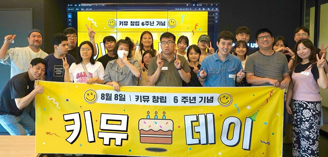 키뮤스튜디오 6주년행사