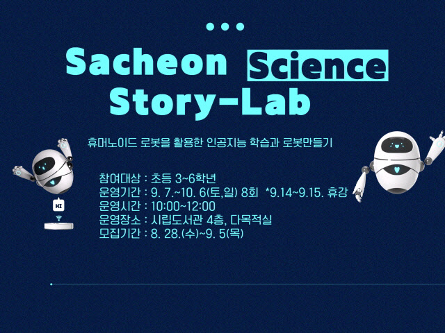 Sacheon Science Story-Lab 운영