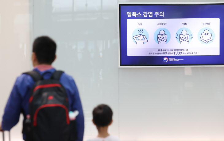 인천국제공항 엠폭스 감염 관련 안내문