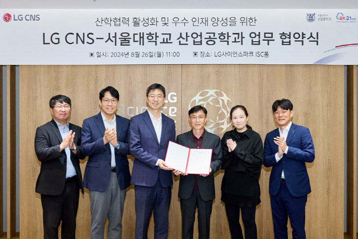 LG CNS-서울대 MOU