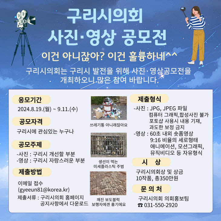 구리시의회 사진.영상공모전