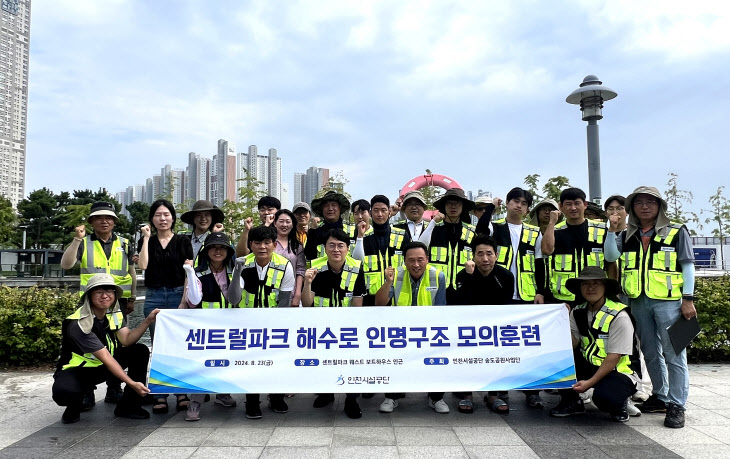 인천 송도 센트럴파크 해수로 인명구조 훈련