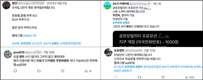 무면허 렌트로 검색한 화면 갈무리 맹성규 의원실제공