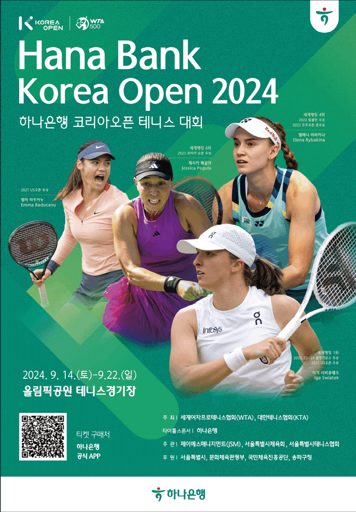 하나은행, 국내 유일 WTA 정규투어 코리아오픈 테니스대회 개최