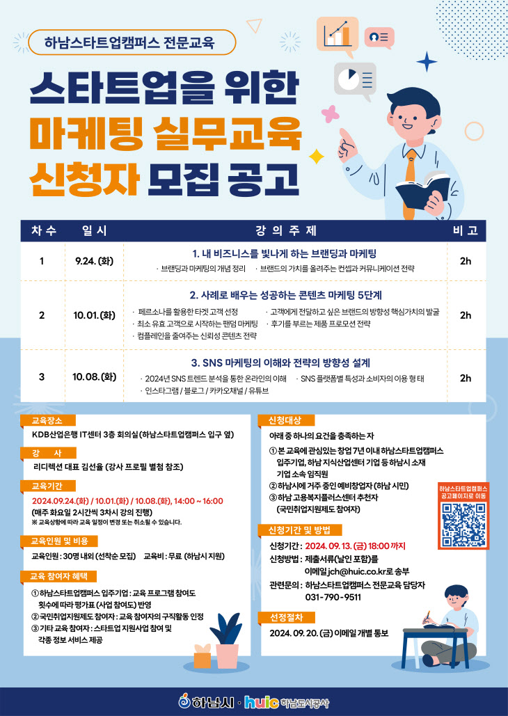 2. 마케팅 실무교육 포스터 (1)