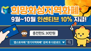 지역화폐 인센티브 10%