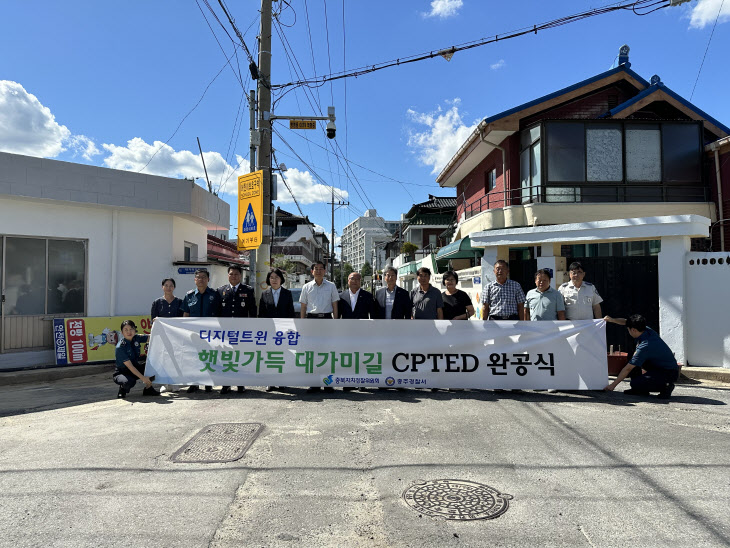 충주 대가미 공원 CPTED 사업 완공식