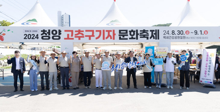 2024 청양고추구기자 문화축제