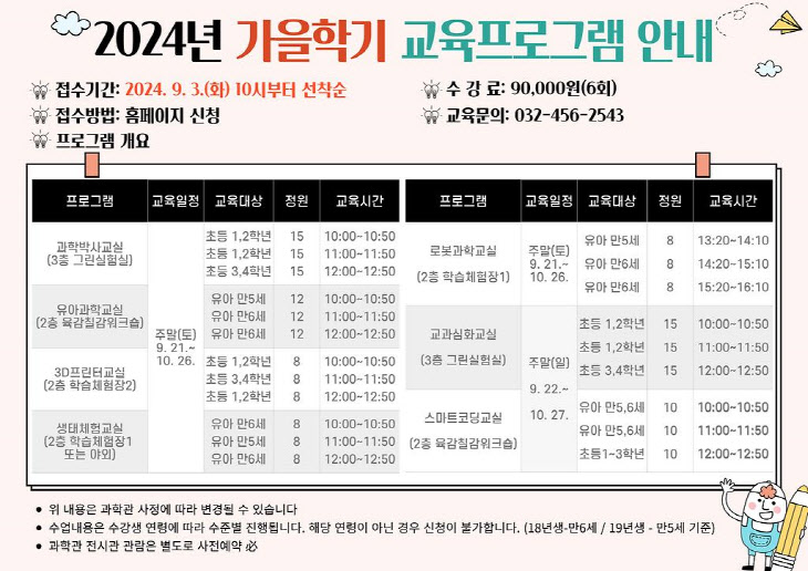 2024년 가을학기 교육프로그램