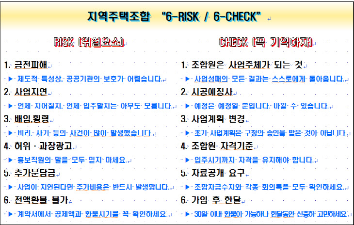 인천 서구 지역주택조합 ‘피해주의보’ 발령