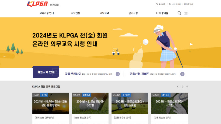 KLPGA 아카데미 홈페이지