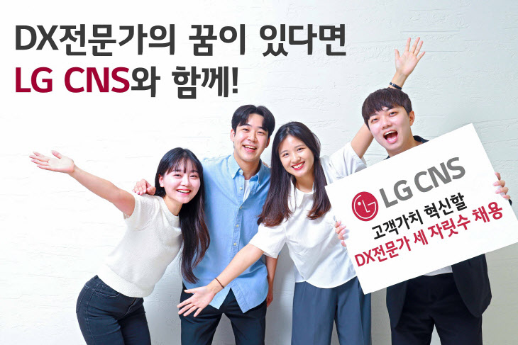 LG CNS 2024년 하반기 신입 경력 채용