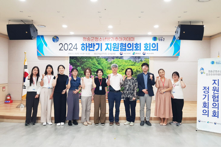 2024 하반기 지원협의회 개최) (1)