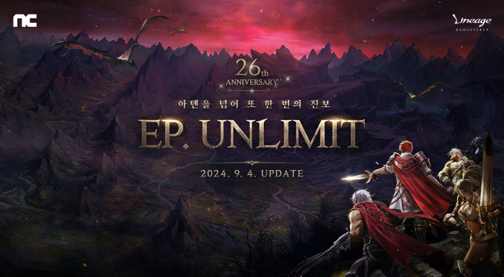 리니지 리마스터 'EP. UNLIMIT' 업데이트