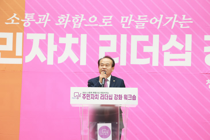 성남시의회, 2024년 주민자치 리더십 강화 워크숍