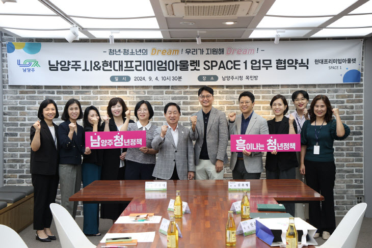 남양주시, 현대프리미엄아울렛 SPACE1과 업무 협약 체결