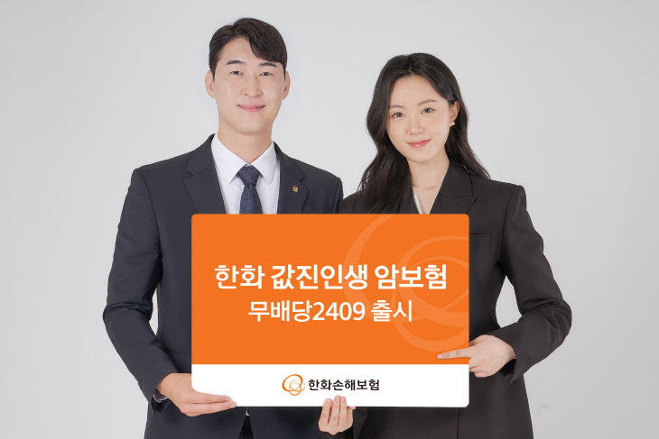 [한화손보_보도사진]240903_한화 값진인생 암보험 출시