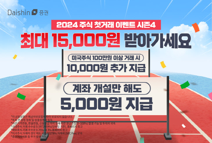 대신증권, 2024 주식 첫 거래 이벤트 사진_0905