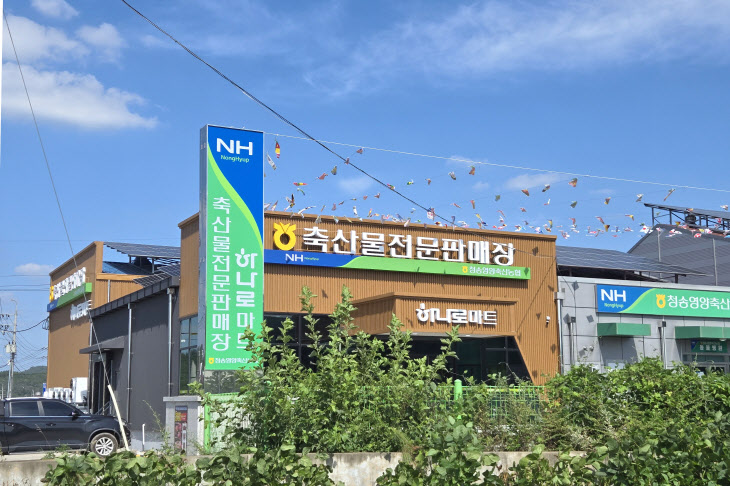 축산물전문판매장 하나로마트 개점) (1)