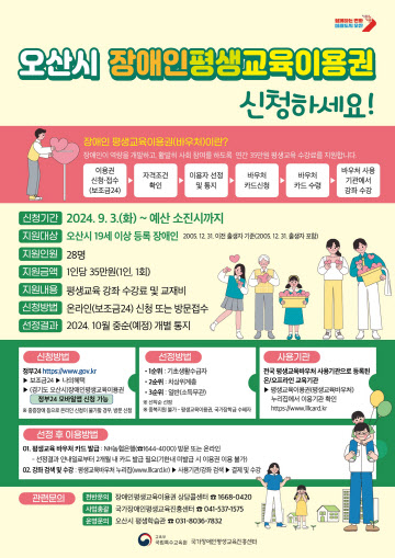 장애인 평생교육이용권 지원사업