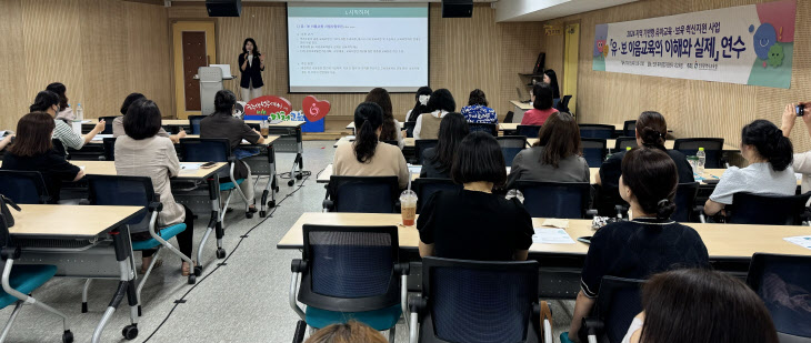 지역 기반형 유·보 이음교육 역량 강화 연수