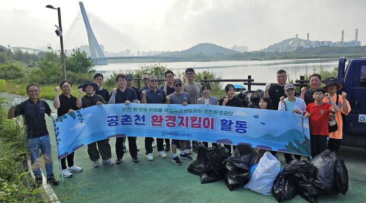 인천환경공단 공촌천 환경정화